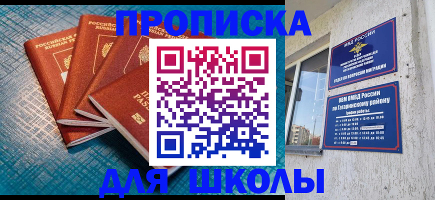 купить прописку в Покрове